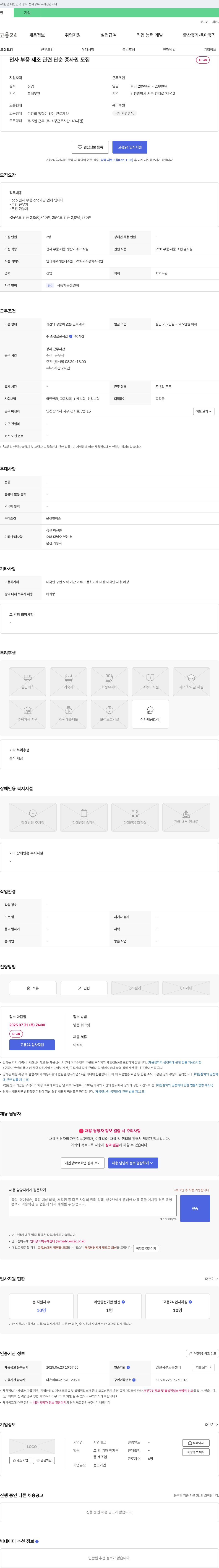 서연테크 전자 부품 제조 관련 단순 종사원 모집 채용공고