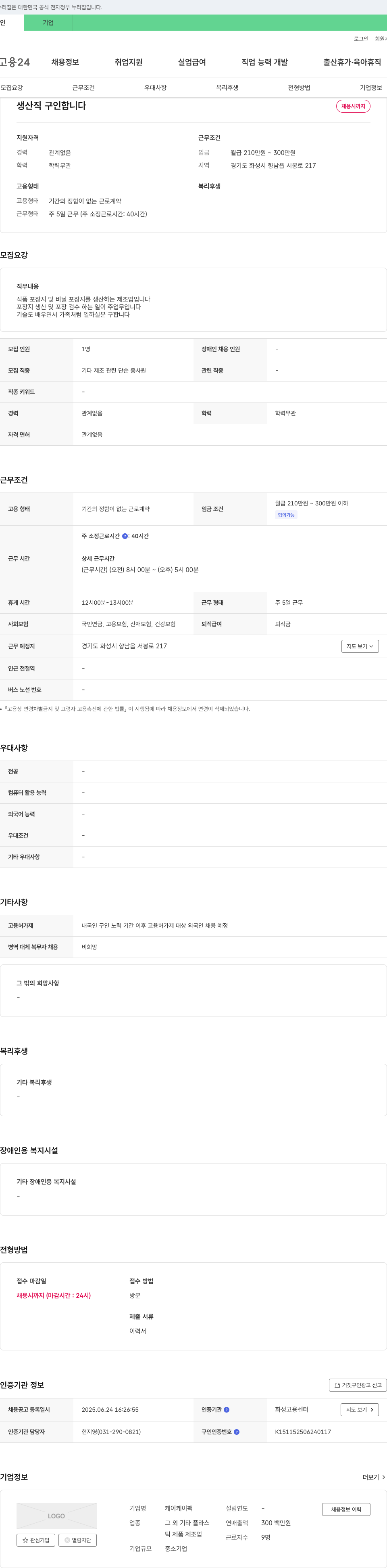 케이케이팩 생산직 구인 합니다 채용공고