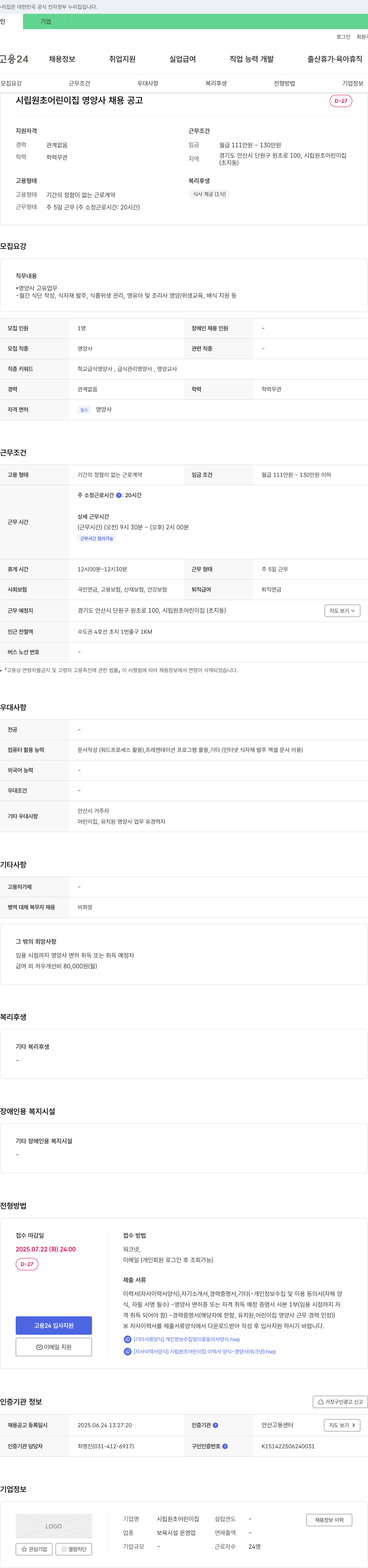 시립원초어린이집 시립 원초 어린이집 영양사 채용 공고 채용공고
