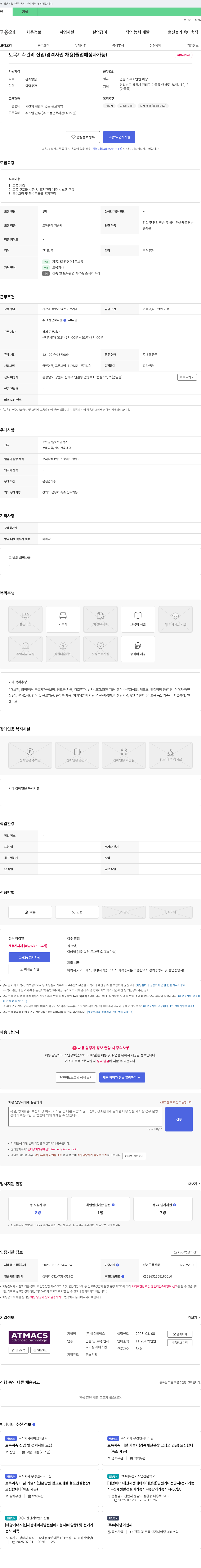 에이티맥스 토목 계측 관리 신입/경력 사원 채용 (졸업 예정자 가능) 채용공고