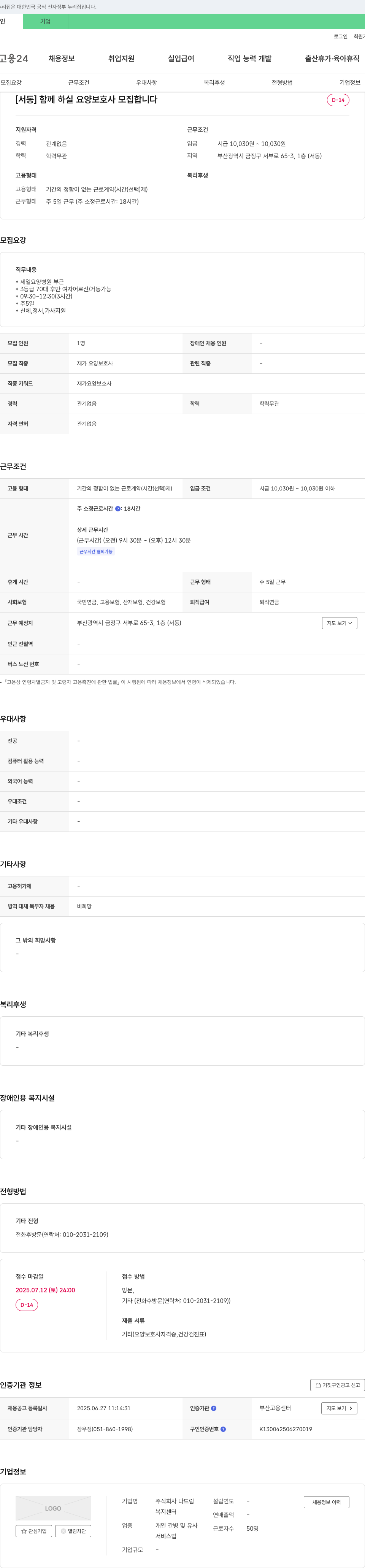 다드림 [서동] 함께 하실 요양보호사 모집합니다 채용공고