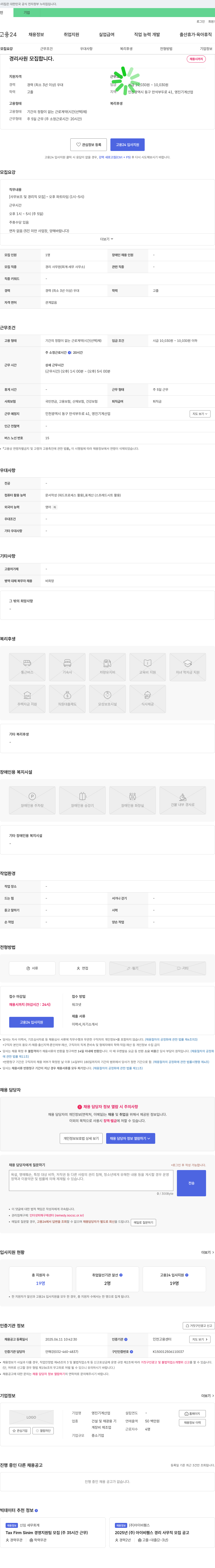 영진기계산업 경리 사원 모집 채용공고