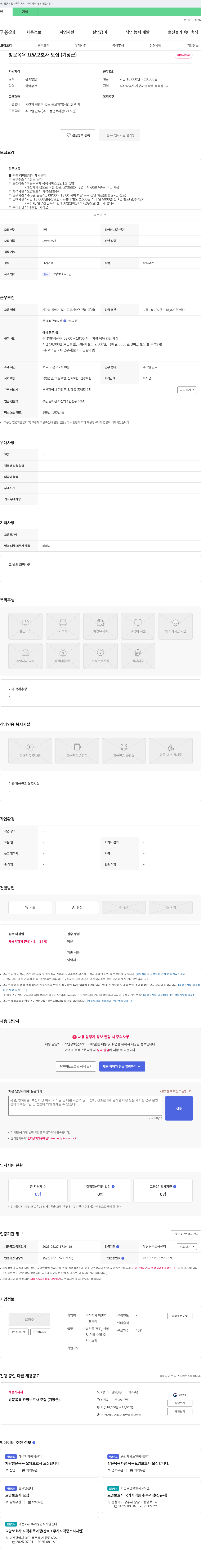 백촌라이프케어 방문 목욕 요양 보호사 모집 (기장군) 채용공고