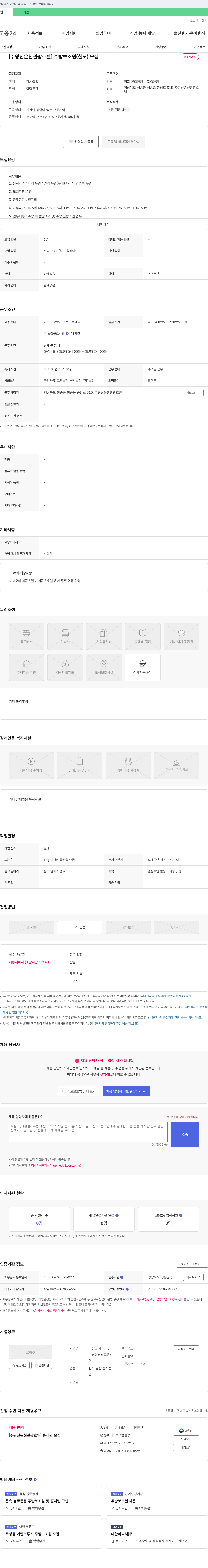 마샹스케이터링 [주왕산 온천 관광 호텔] 주방 보조원(찬모) 모집 채용공고