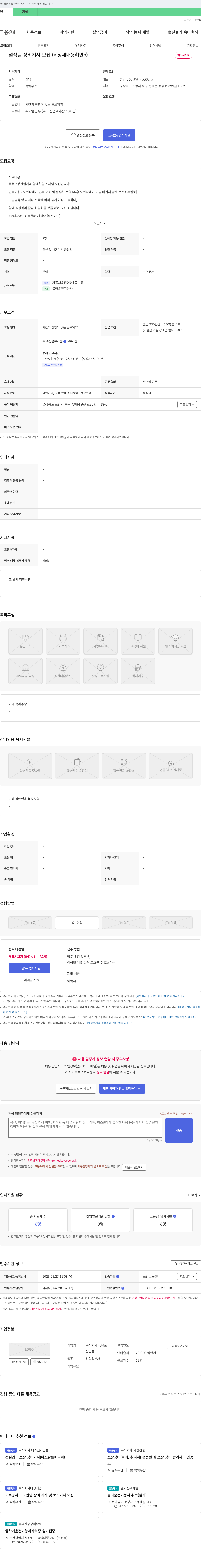 등용포 절삭 팀 장비 기사 모집 채용공고
