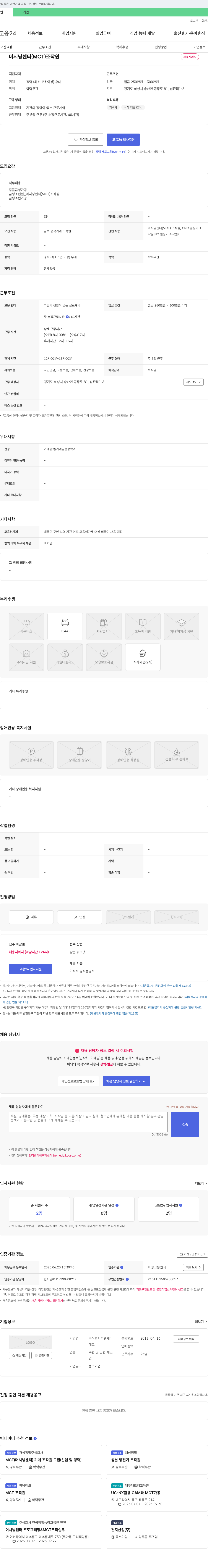 피앤케이 머시닝 센터(MCT) 조작원 채용 채용공고