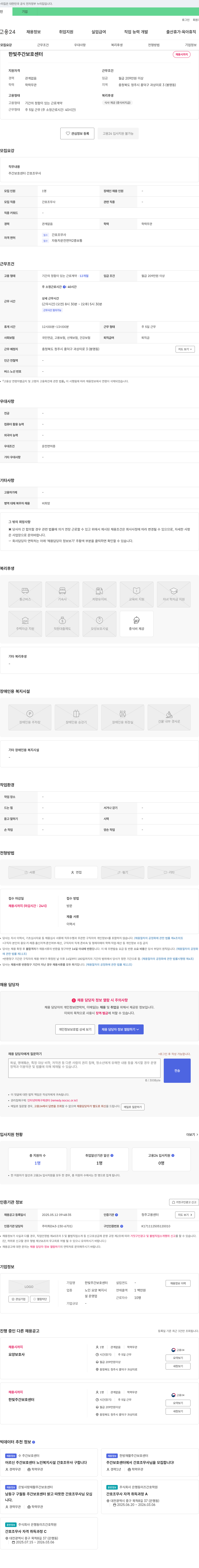 한빛 주간보호센터 간호조무사 채용 (주간 보호 센터) 채용공고
