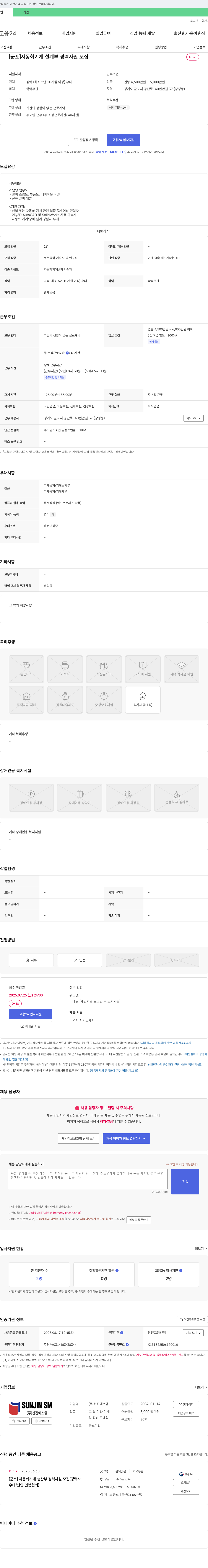 선진에스엠 [군포] 자동화 기계 설계부 경력 사원 모집 채용공고