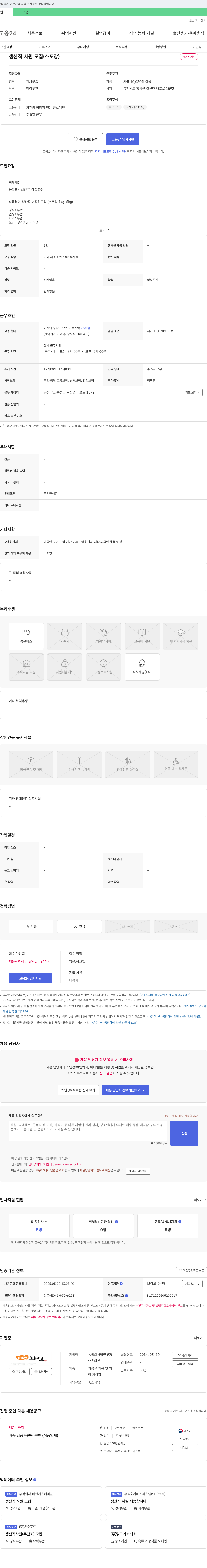 대유화천 생산직 사원 모집 (소포장) 채용공고