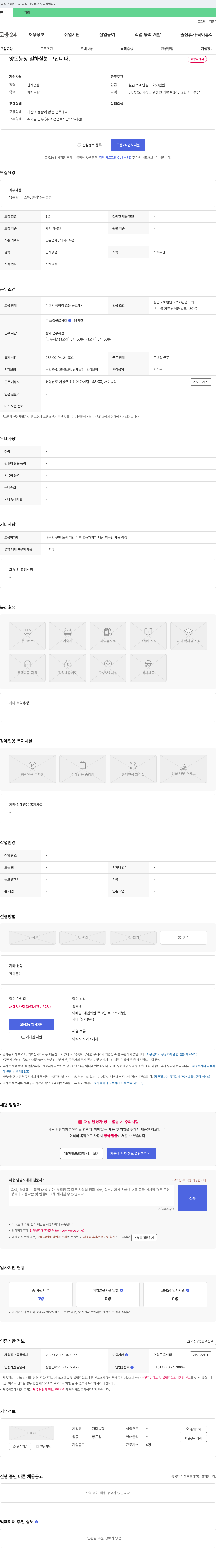개미농장 양돈 농장 일하실 분 구합니다 채용공고