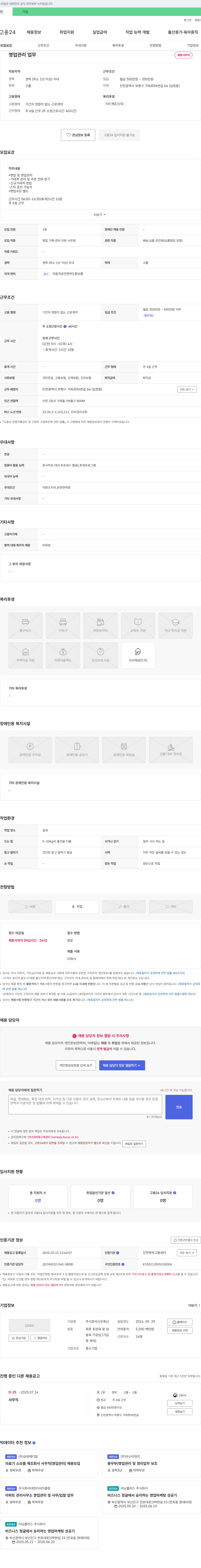 신우축산 영업 관리 업무 채용 채용공고