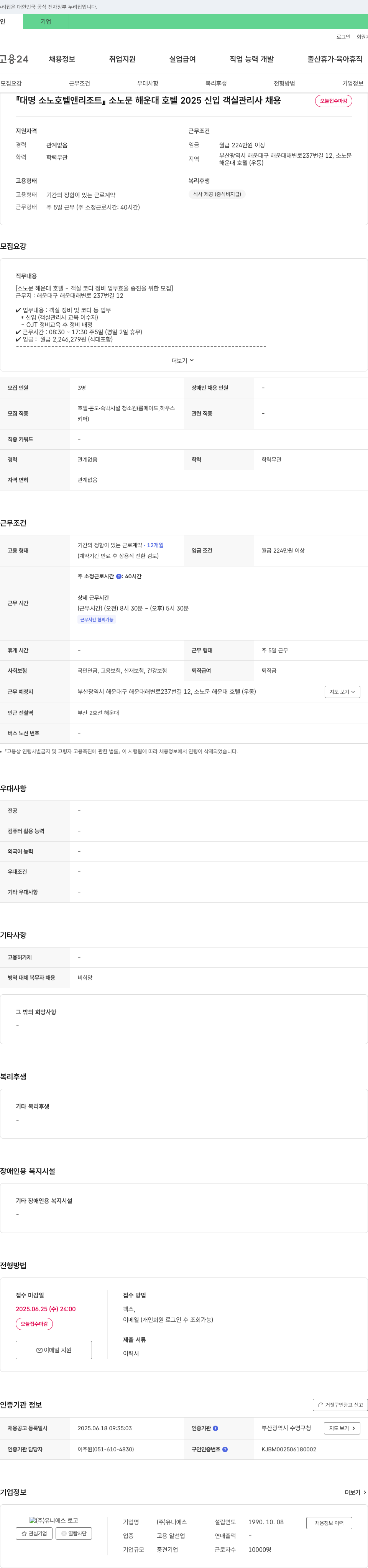 유니에스 대명 소노 호텔 앤 리조트 소노문 해운대 호텔 2025 신입 객실 관리사 채용 채용공고