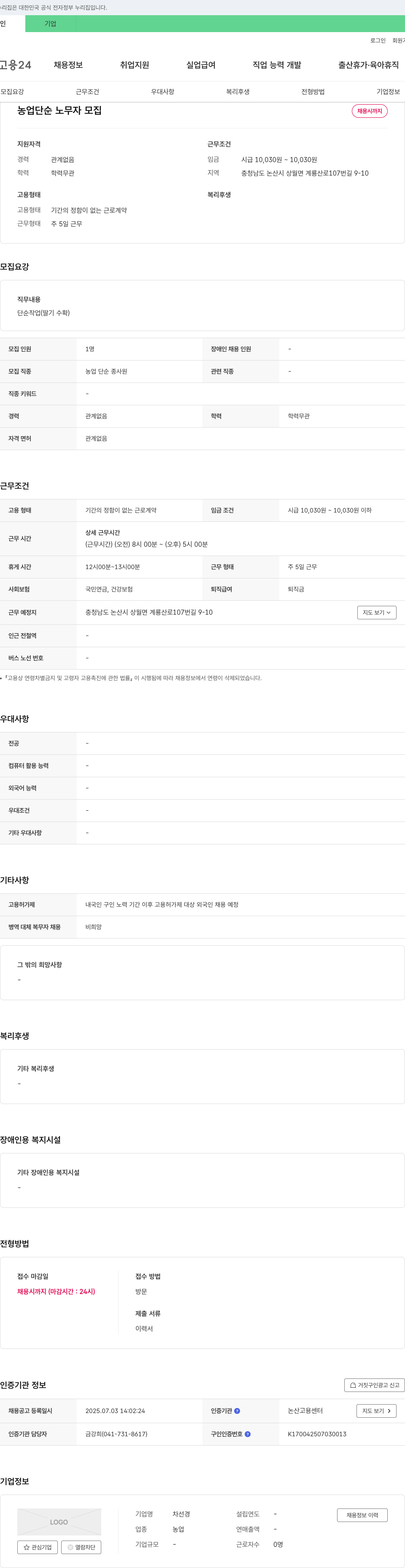 차선경 농업 단순 노무자 모집 채용공고