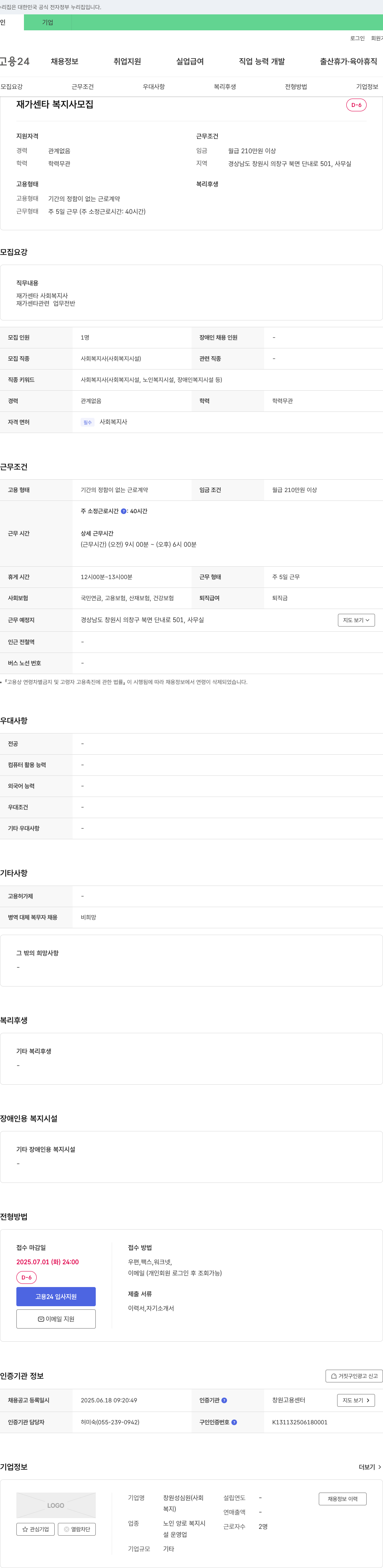 창원성심원 재가 센타 복지사 모집 채용공고