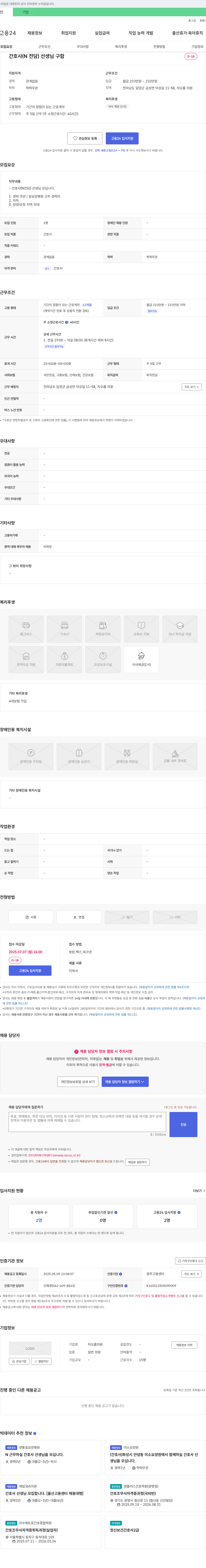 차오름의원 간호사(N 전담) 선생님 구함 채용공고