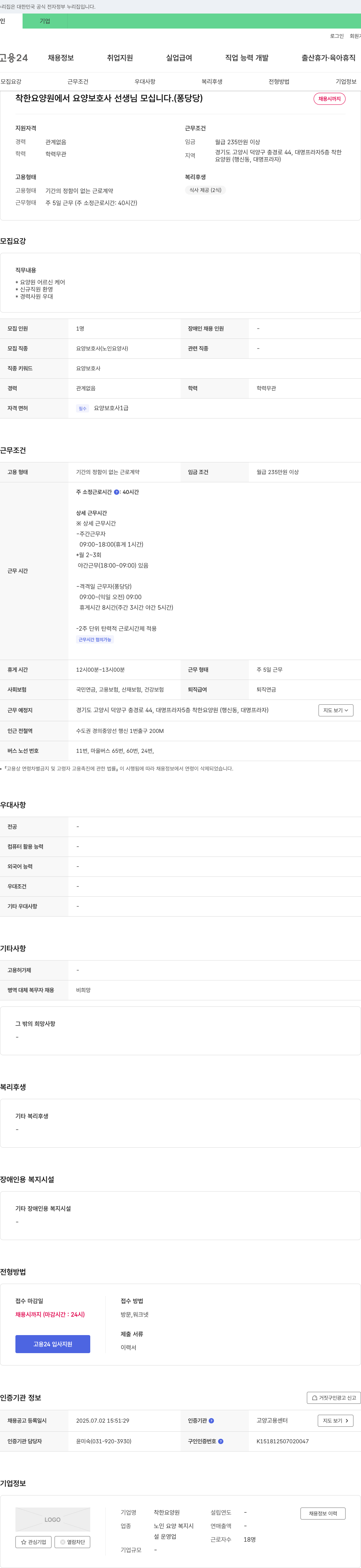 착한요양원 착한 요양원에서 요양보호사 선생님 모십니다. (퐁당당) 채용공고