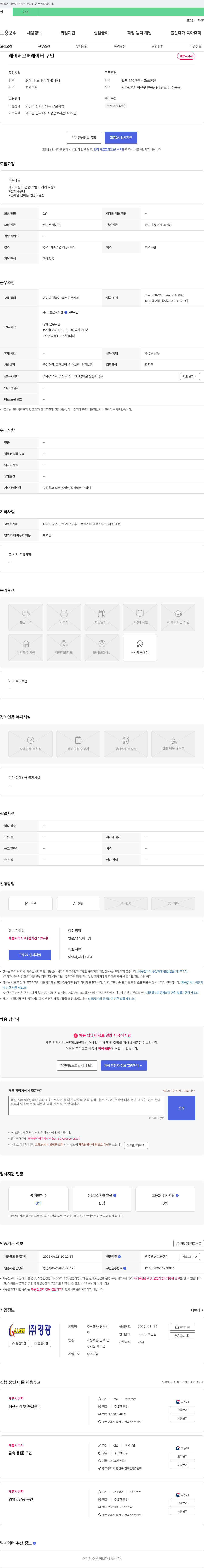 경광기설 레이저 오퍼레이터 구인 채용공고