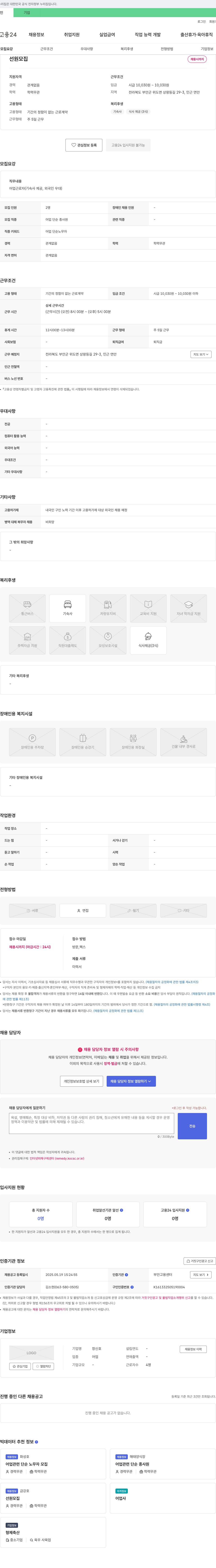 창신호 선원 모집 채용공고
