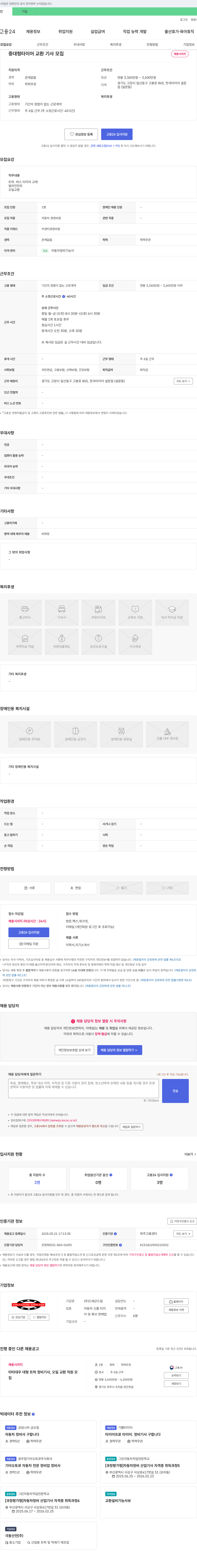 드래곤드림 중대형 타이어 교환 기사 모집 채용공고