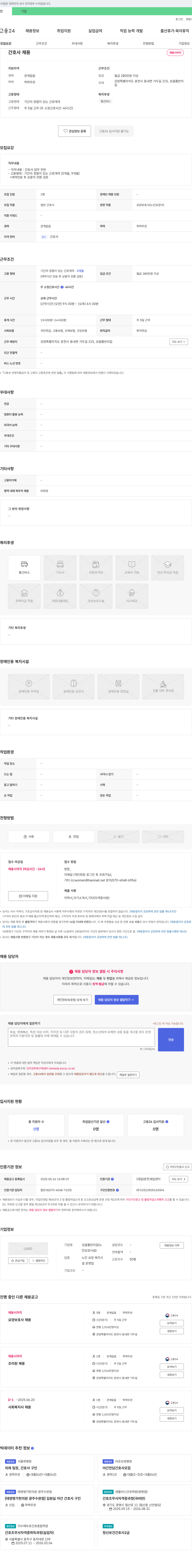 성골롬반의집 간호사 채용 채용공고