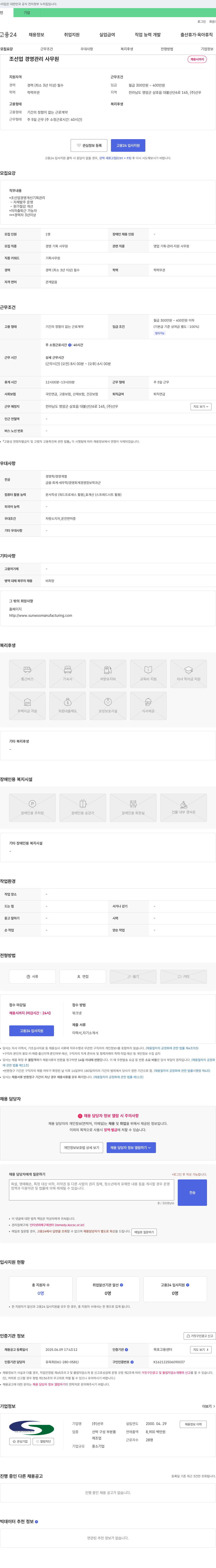 선우 조선업 경영 관리 사무원 채용 채용공고