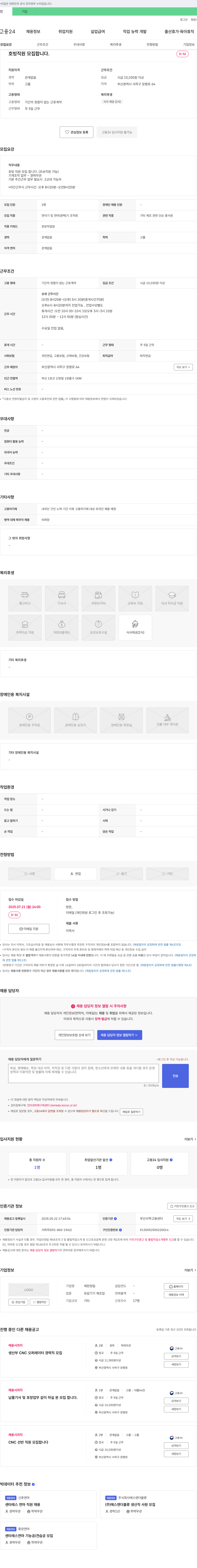 제현정밀 호빙 직원 모집합니다. 채용공고