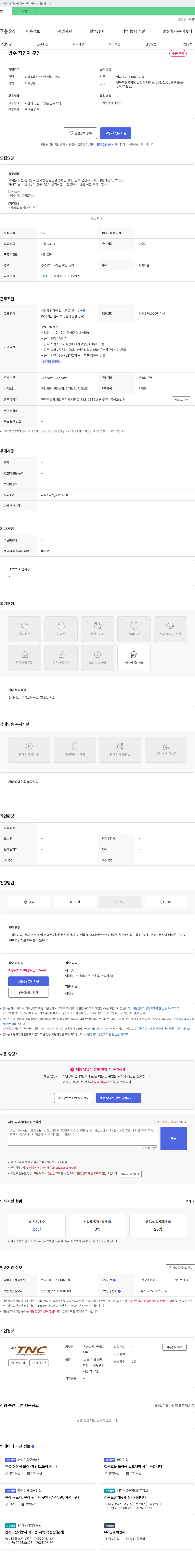 신일티앤씨 방수 작업자 구인 채용공고