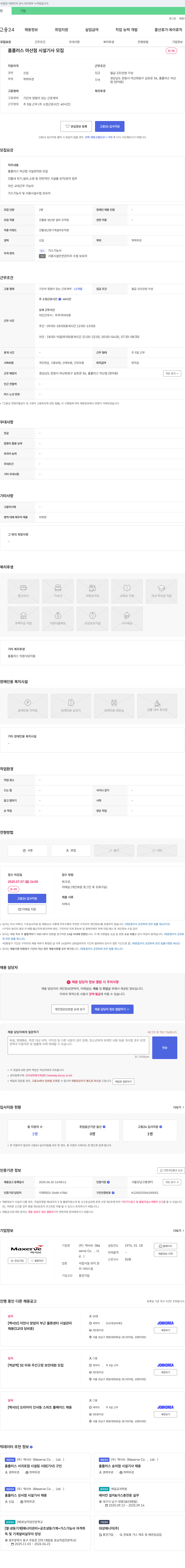 맥서브 홈플러스 마산점 시설기사 모집 채용공고
