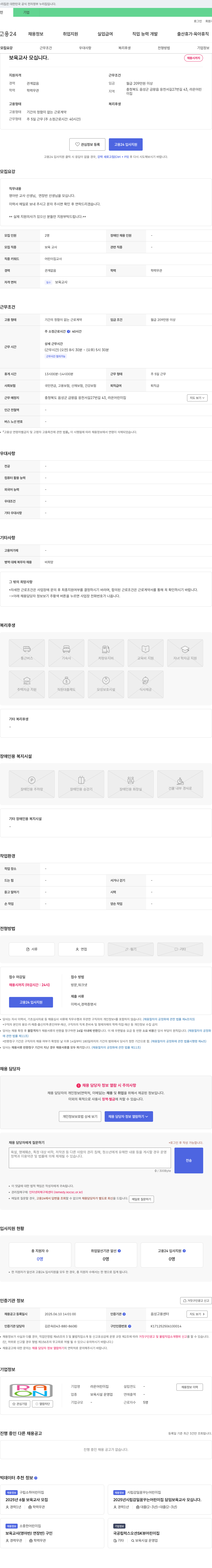 라온 어린이집 보육 교사 모십니다. 채용공고