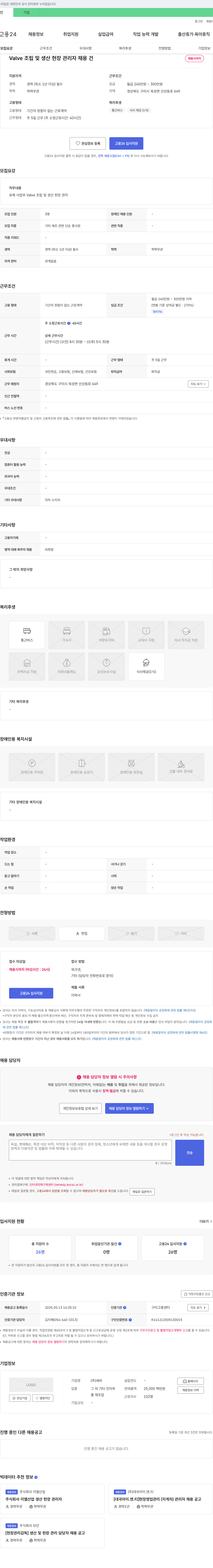 세바 Valve 조립 및 생산 현장 관리자 채용 건 채용공고