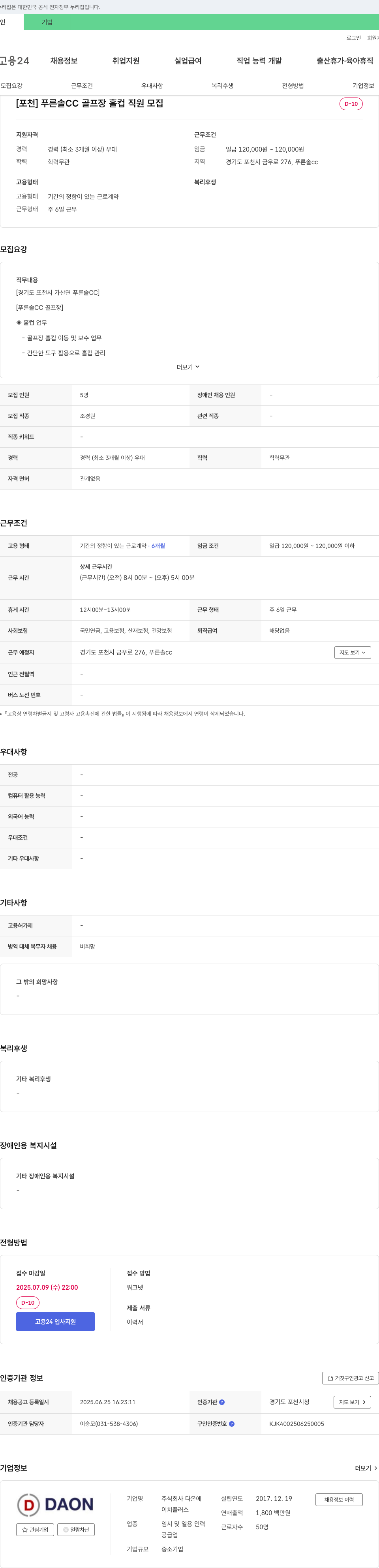 다온 [포천] 푸른솔CC 골프장 홀컵 직원 모집 채용공고