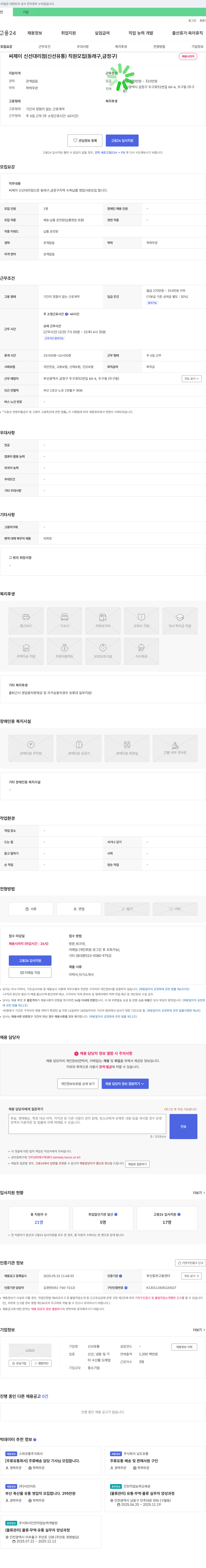 신선유통 씨제이 신선 대리점(신선유통) 직원 모집 (동래구, 금정구) 채용공고