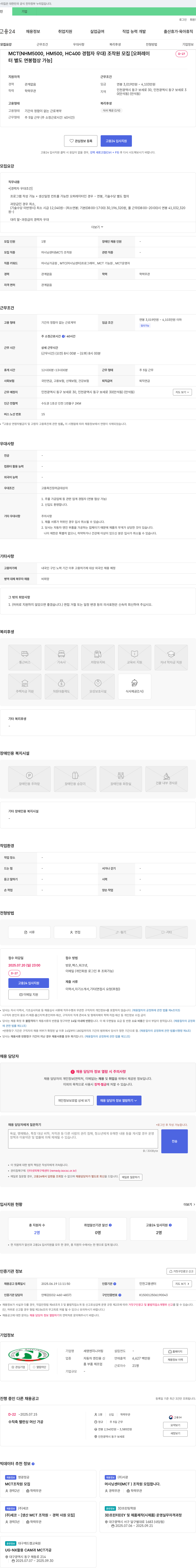 세영엔지니어링 MCT(NHM5000, HM500, HC400 경험자 우대) 조작원 모집 채용공고