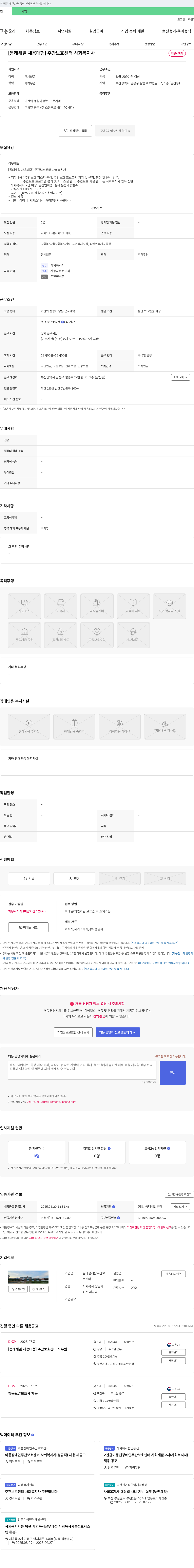 은마을재활주간보호센터 [동래 새일 채용대행] 주간보호센터 사회복지사 채용 채용공고