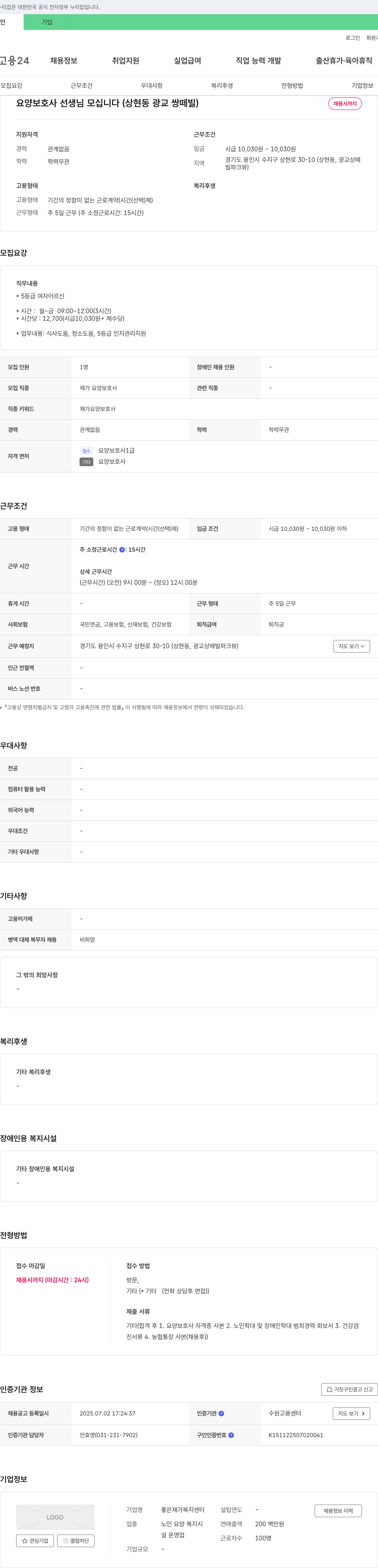 좋은재가복지센터 (공고 제목 없음) 채용공고