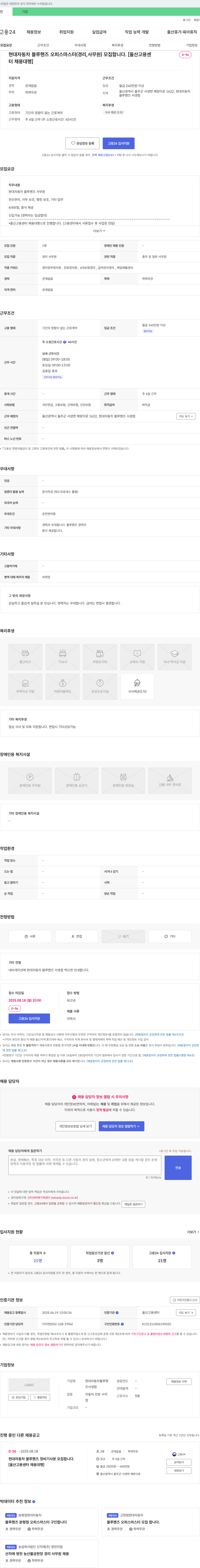 현대자동차블루핸즈서생점 오피스 마스터(경리 사무원) 모집 채용공고