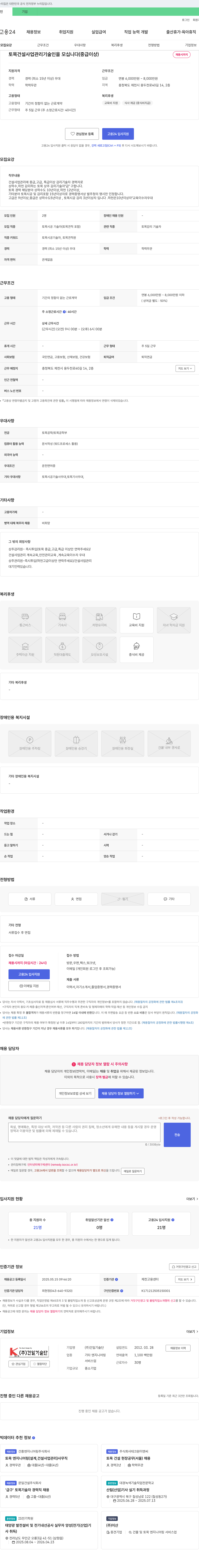 건일기술단 토목 건설 사업 관리 기술인(중급 이상) 채용 채용공고
