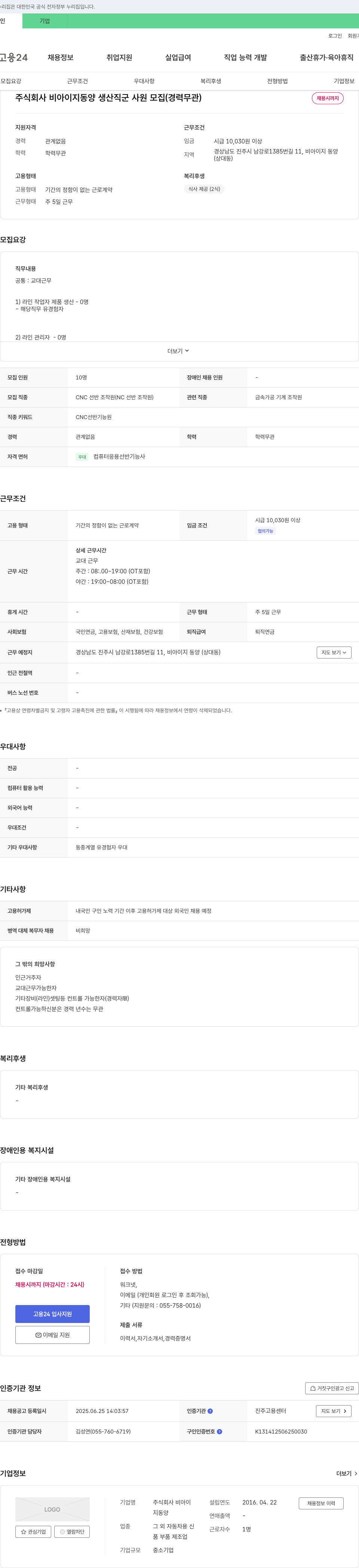 비아이지동양 생산직 군 사원 모집 (경력 무관) 채용공고