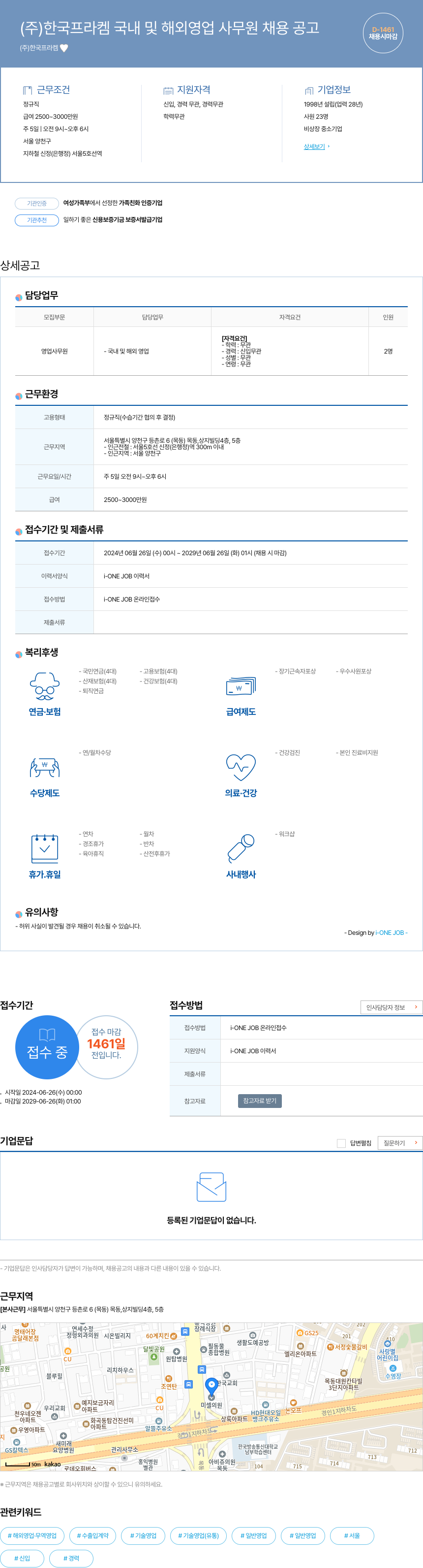 한국프라켐 국내 및 해외 영업 사무원 채용 공고 채용공고
