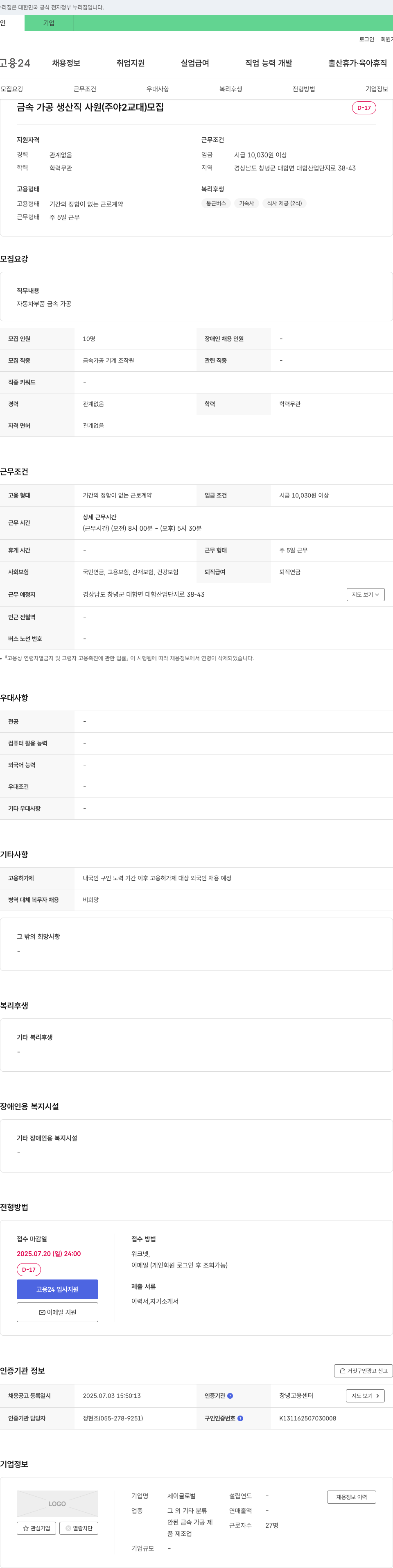 제이글로벌 금속 가공 생산직 사원(주야 2교대) 모집 채용공고