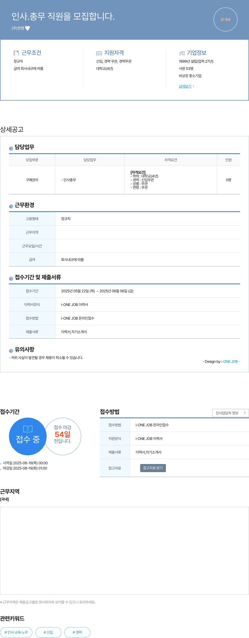 한켐 인사·총무 직원 모집 채용공고