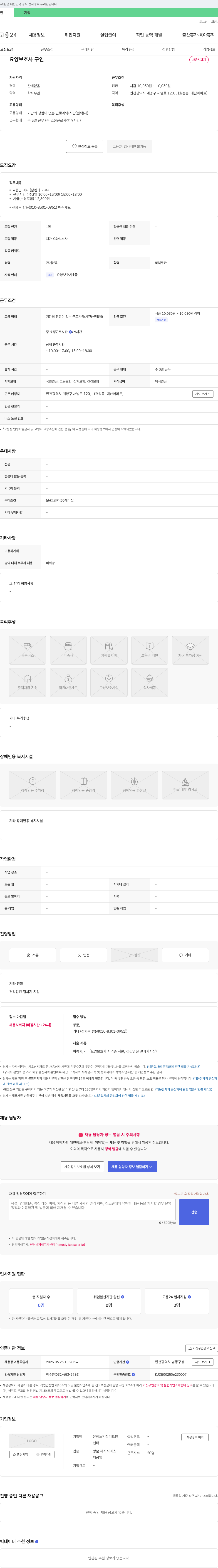 은혜노인장기요양센터 요양 보호사 구인 채용공고
