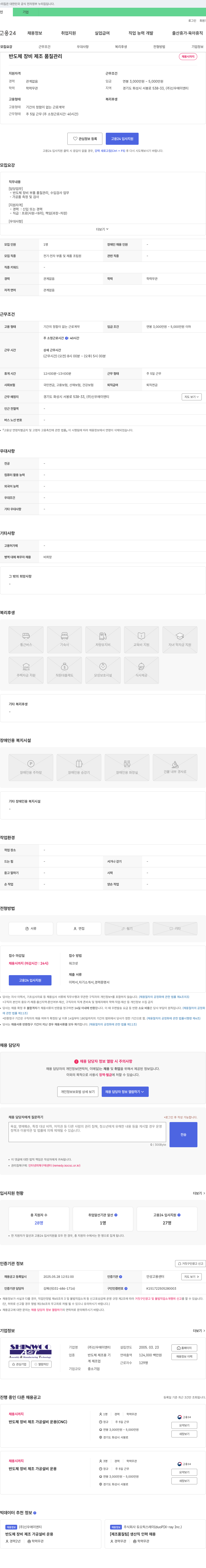 신우에이엔티 반도체 장비 제조 품질 관리 채용 채용공고