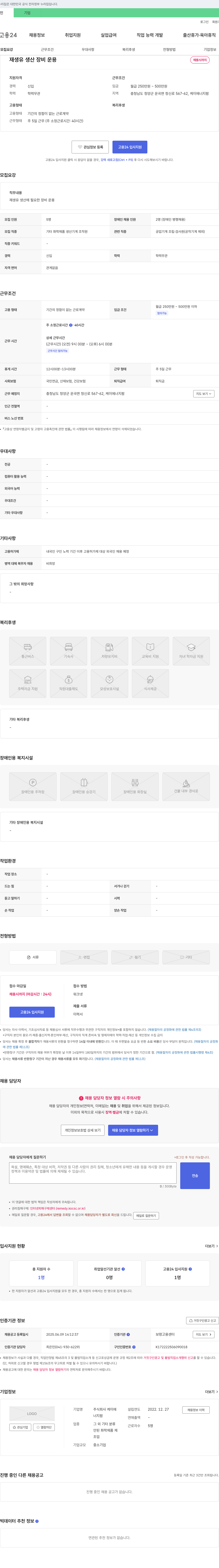 케이에너지팜 재생유 생산 장비 운용 채용 채용공고