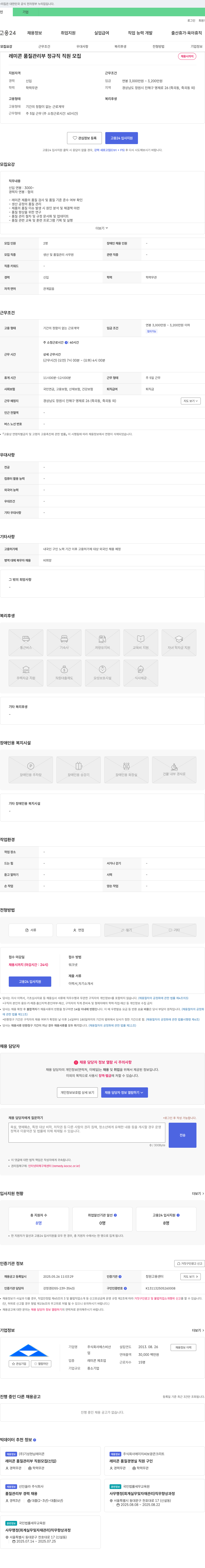 에스비산 레미콘 품질 관리부 정규직 직원 모집 채용공고