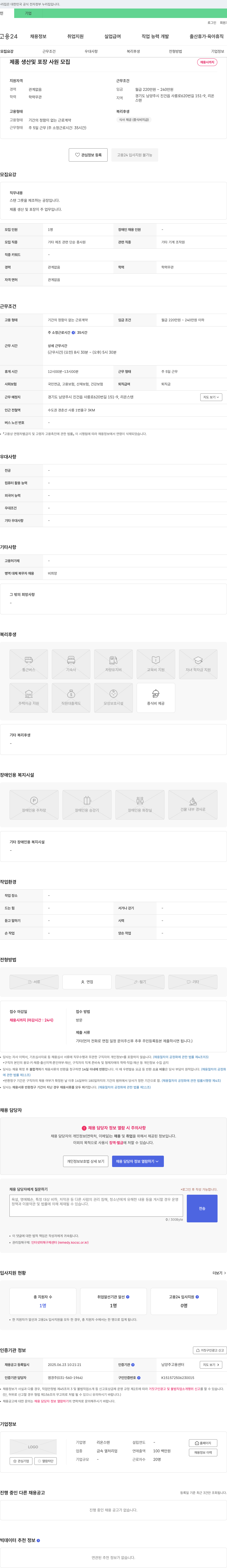 리온스텐 제품 생산 및 포장 사원 모집 채용공고