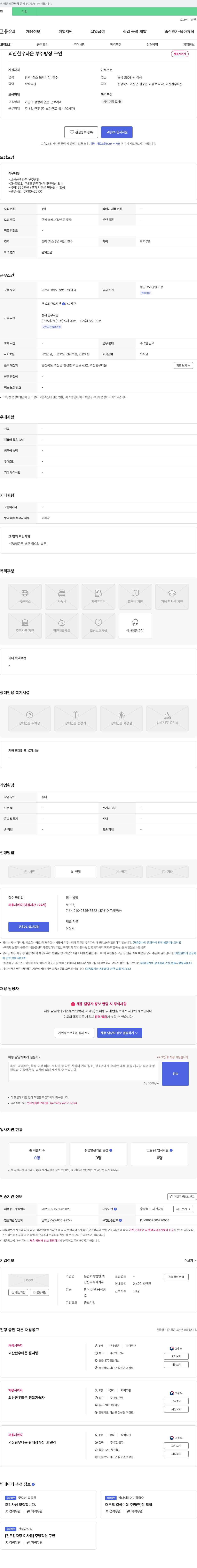 괴산한우 괴산 한우 타운 부 주방장 구인 채용공고