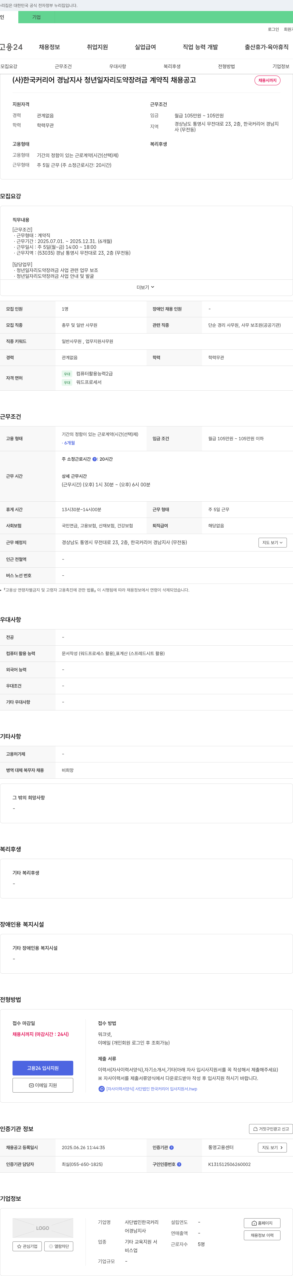 한국커리어경남지사 청년 일자리 도약 장려금 계약직 채용 공고 채용공고