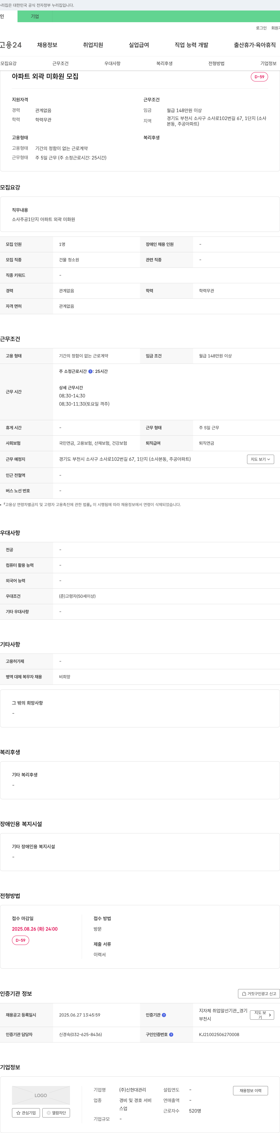 신현대관리 아파트 외곽 미화원 모집 채용공고