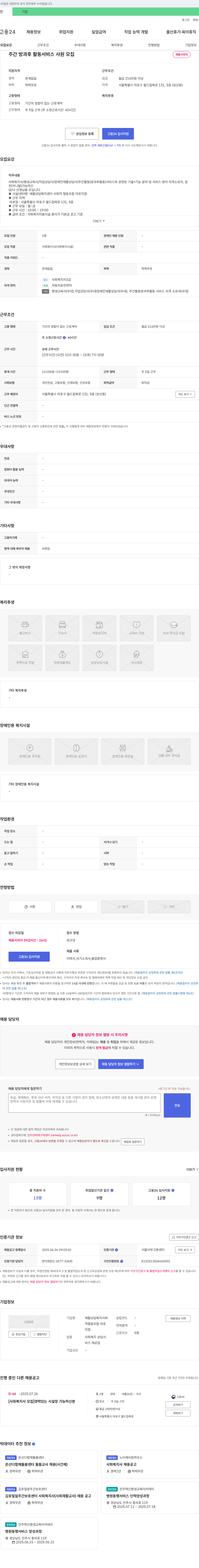 재활상담복지사회적협동조합마포지점 주간 방과후 활동 서비스 사원 모집 채용공고